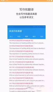 四六级真题在线