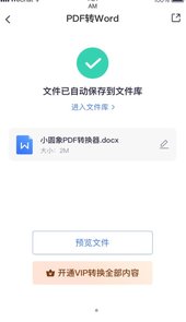 小圆象pdf转换器app