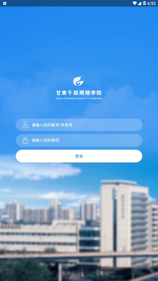 甘肃干部网院APP