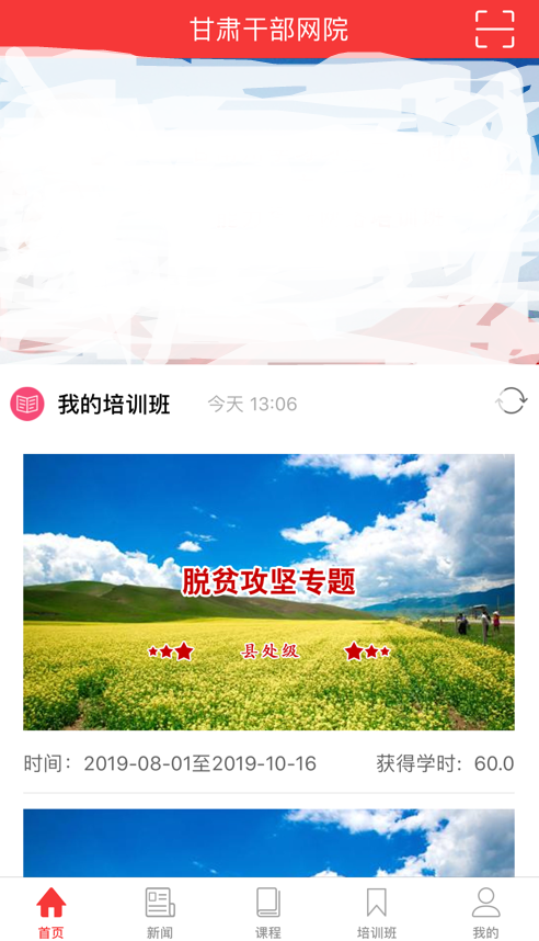 甘肃干部网院APP