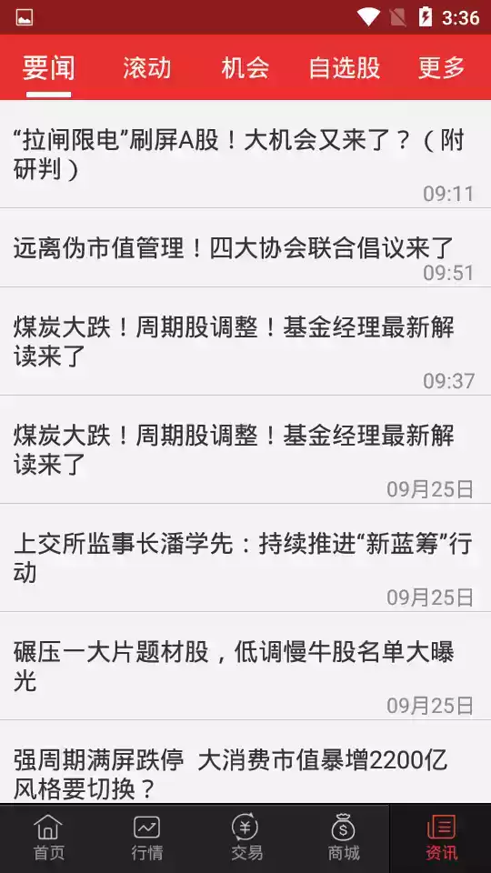 东北证券同花顺版