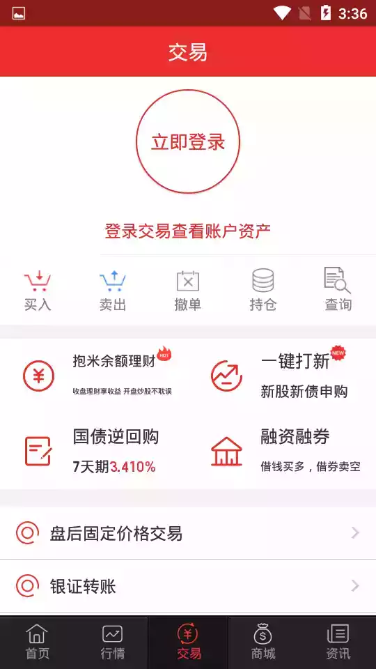 东北证券同花顺版