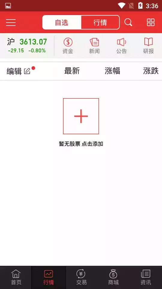 东北证券同花顺版