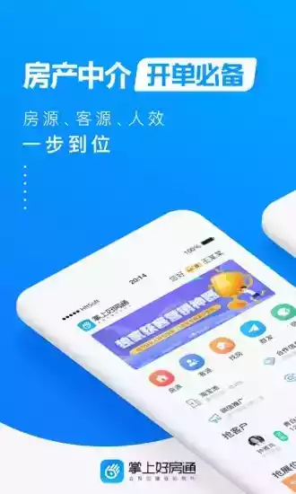 好房通app手机版