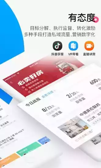 好房通app手机版