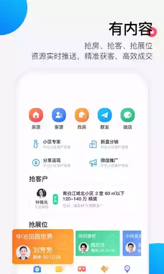 好房通app手机版