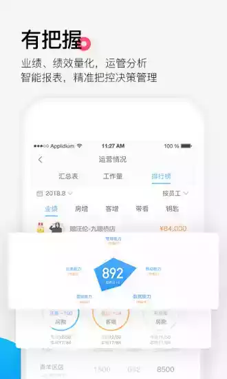 好房通app手机版