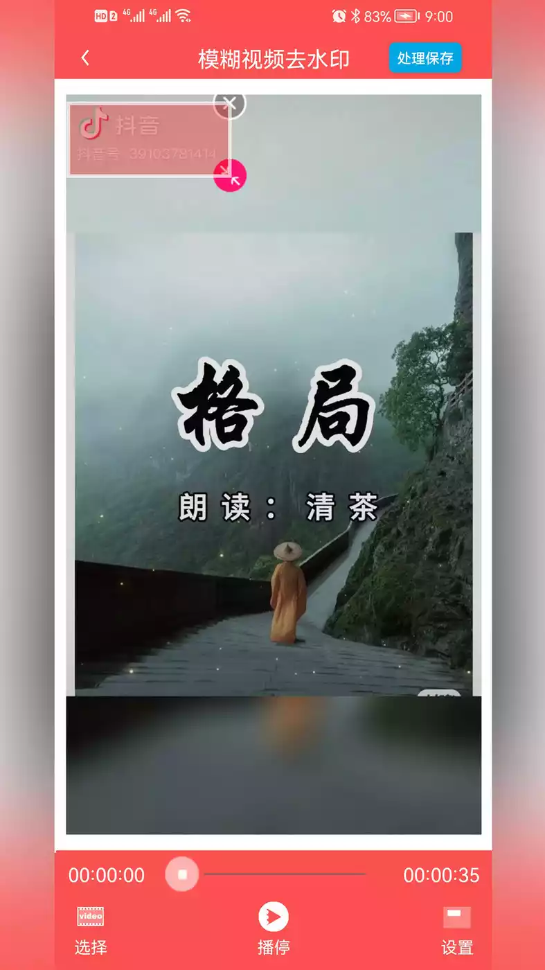 P图去水印APP