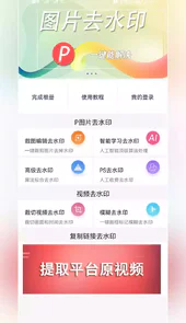 P图去水印APP