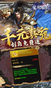 魔英崛起高返送千充