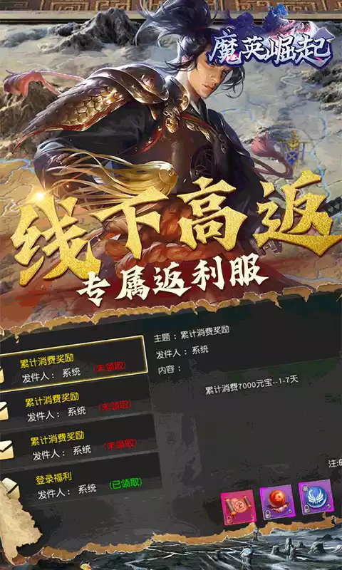 魔英崛起高返送千充