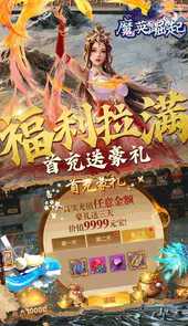 魔英崛起高返送千充