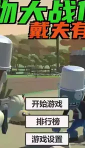 植物大战僵尸戴夫有枪
