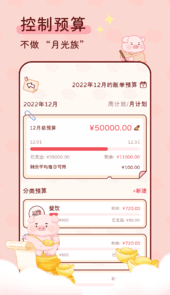 嘟嘟记账app