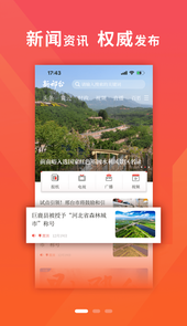 新邢台app