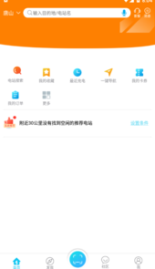唐山充电app