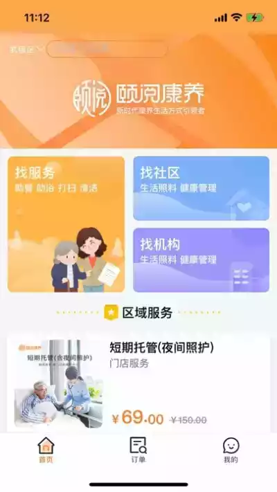 颐阅康养app老人端登录