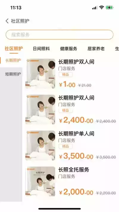 颐阅康养app老人端登录