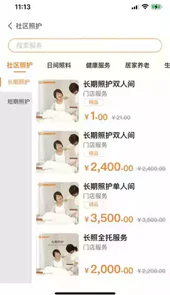 颐阅康养app老人端登录