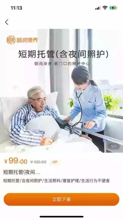 颐阅康养app老人端登录