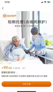 颐阅康养app老人端登录