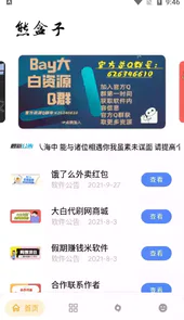 熊盒子官网链接