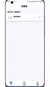 锐捷通app官方