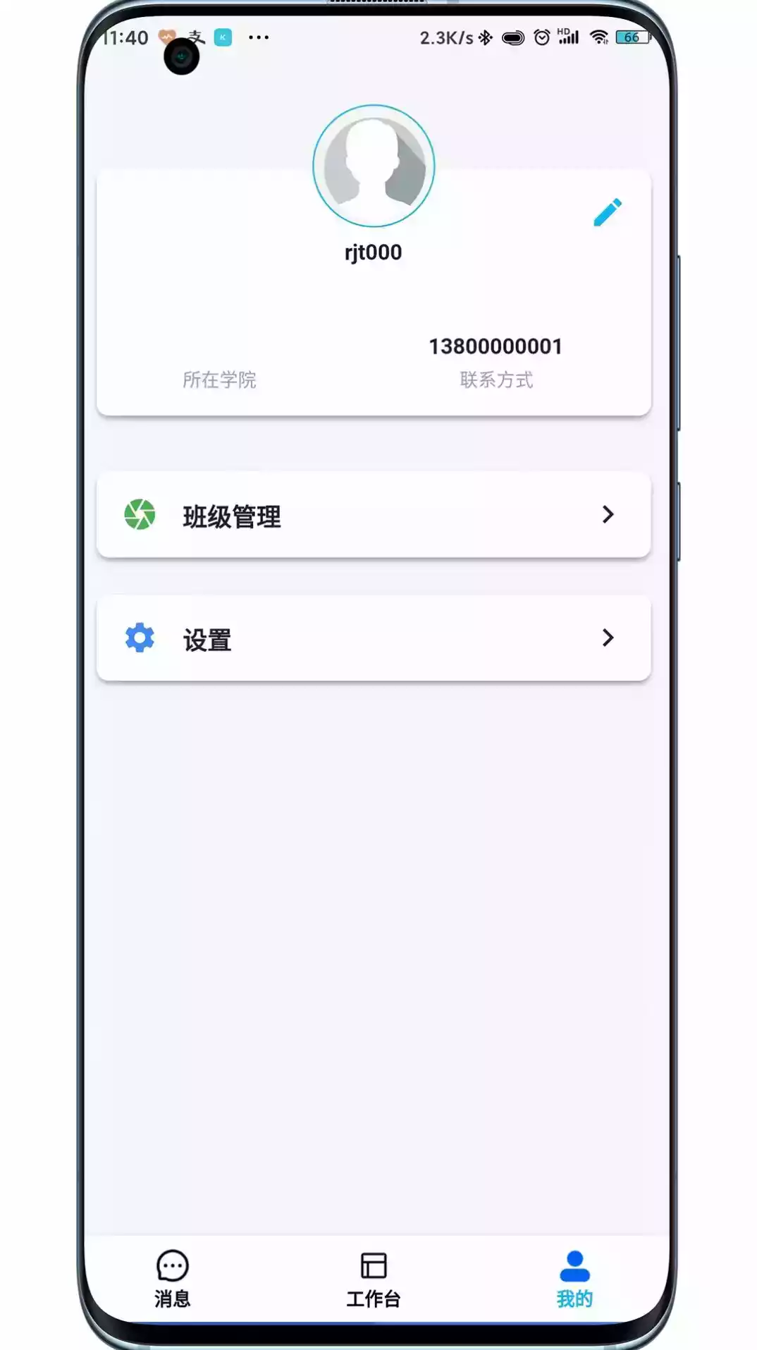 锐捷通app官方