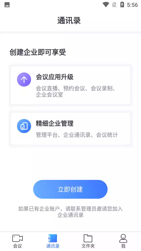 小鱼易连视频会议app