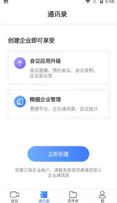 小鱼易连视频会议app