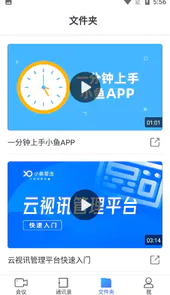 小鱼易连视频会议app