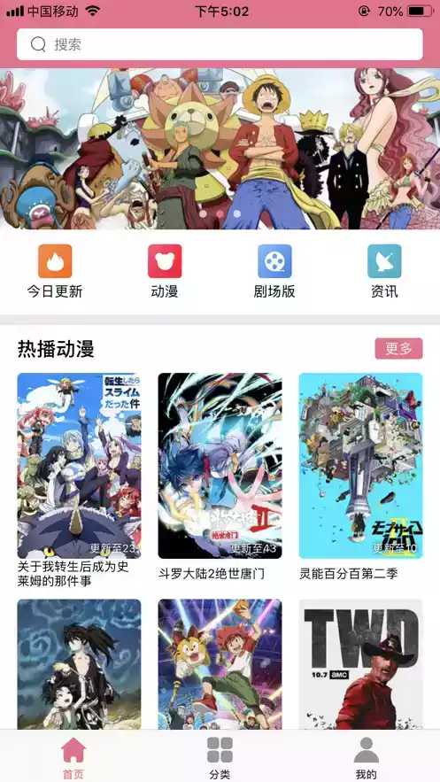 樱花动漫官方app最新版