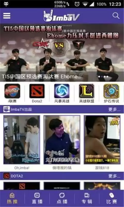 imbatv直播