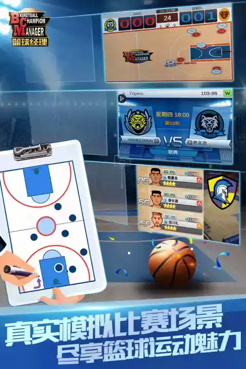 篮球经理2021汉化安卓版