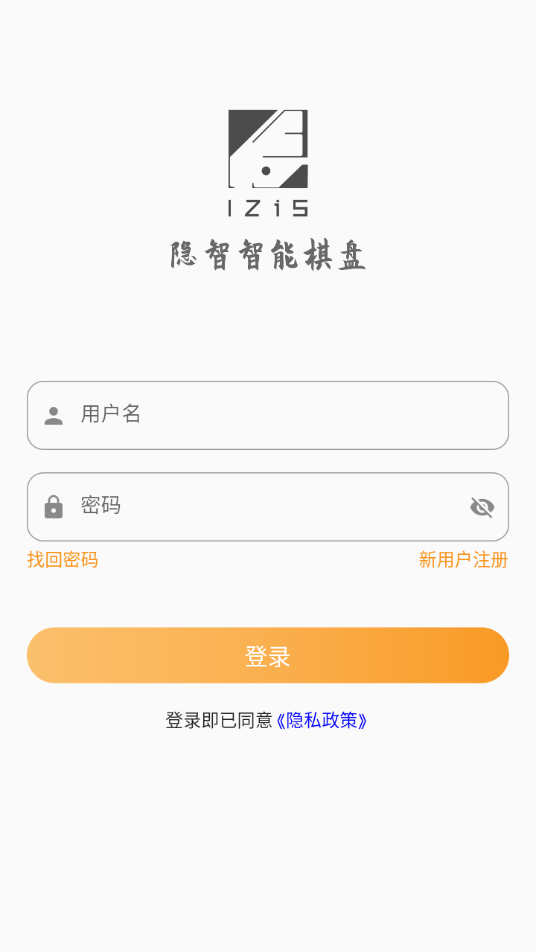 隐智智能棋盘app