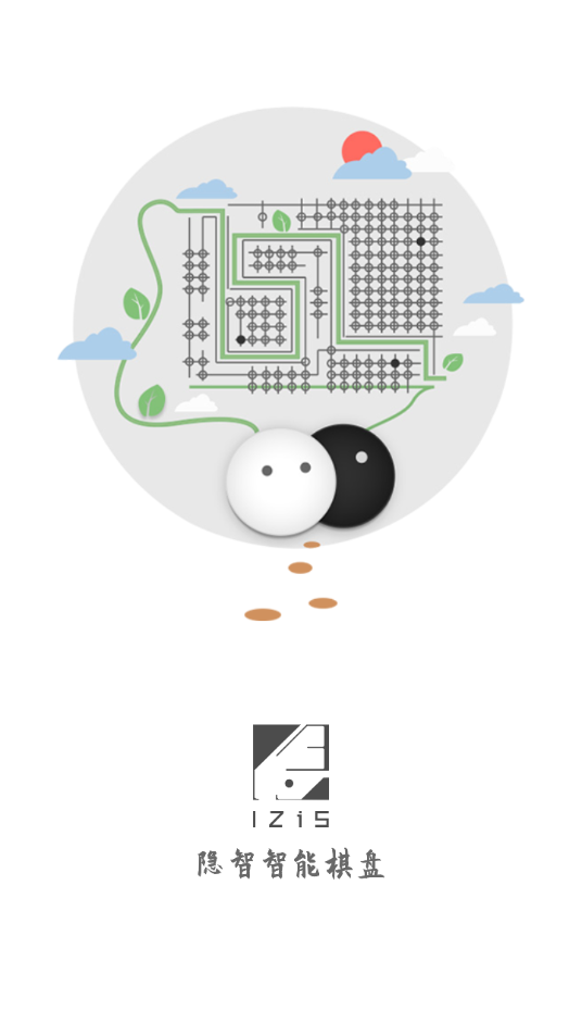 隐智智能棋盘app