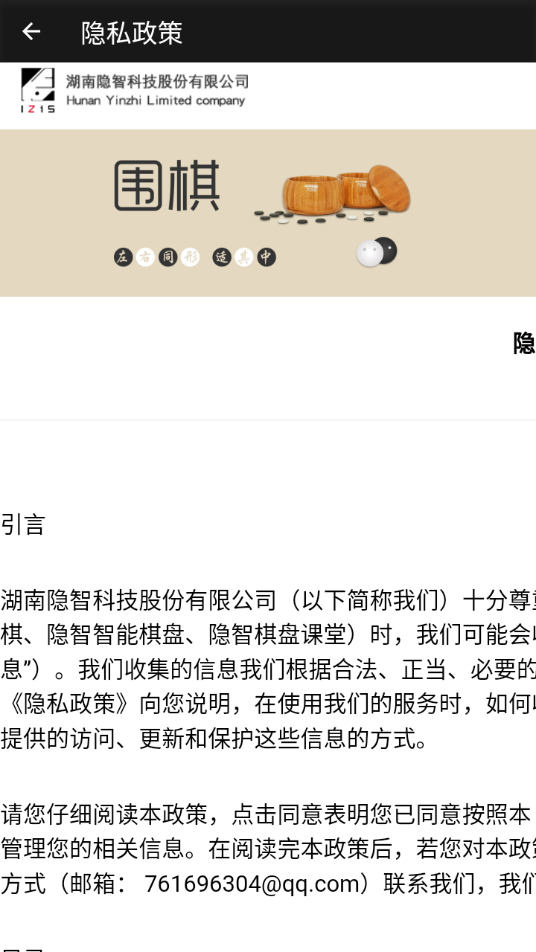 隐智智能棋盘app