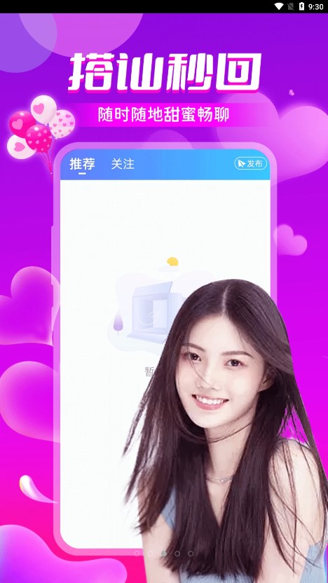 附近觅爱app