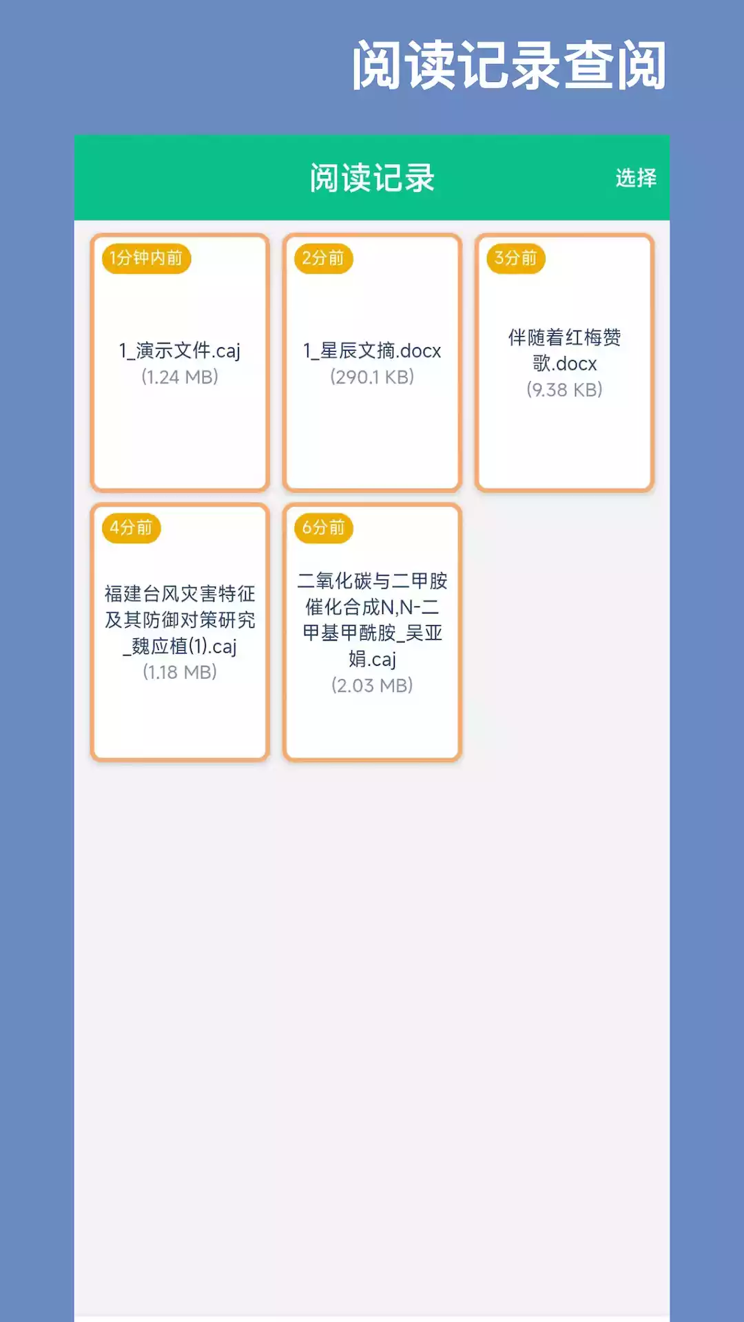青藤CAJ阅读器APP