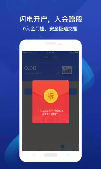 股票牛app