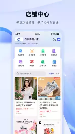 乐创商家版APP