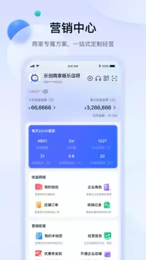 乐创商家版APP