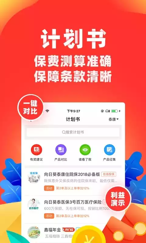 向日葵保险app最新版