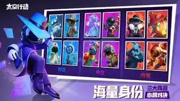 太空行动无限解锁皮肤版