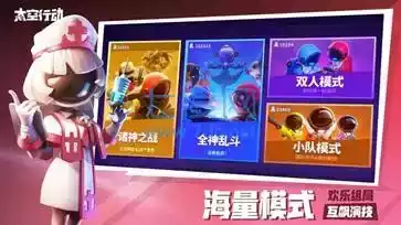 太空行动无限解锁皮肤版