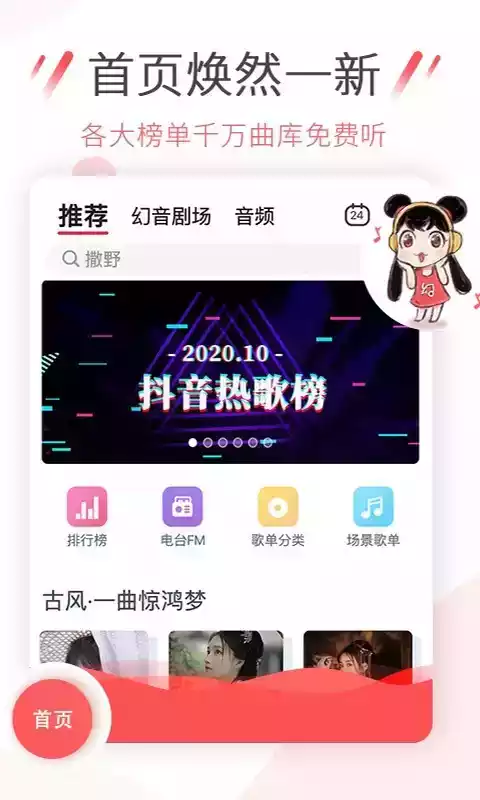 幻音音乐app官方