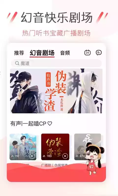 幻音音乐app官方
