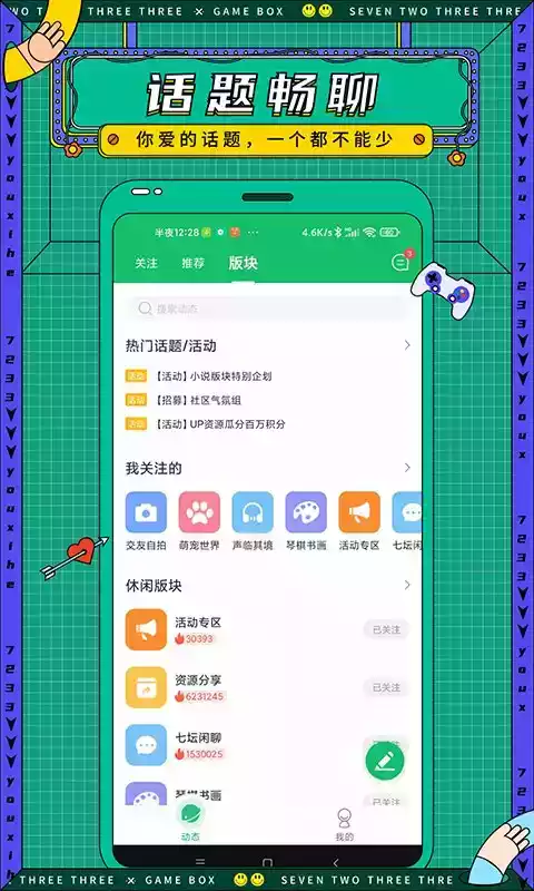 7723游戏盒子最新版