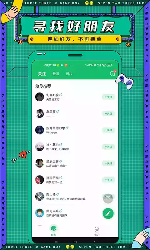 7723游戏盒子最新版