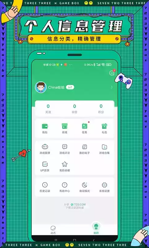 7723游戏盒子2018